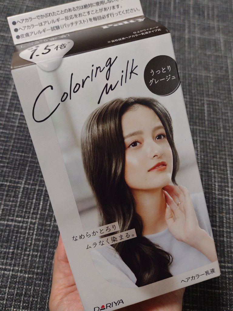 カラーリングミルク うっとりグレージュ/パルティ/ヘアカラーを使ったクチコミ（1枚目）