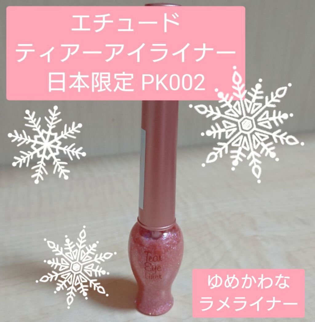 ティアー アイライナー/ETUDE/リキッドアイライナーを使ったクチコミ(1枚目)