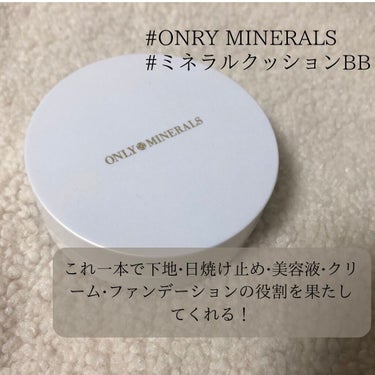 ミネラルクッションBB/ONLY MINERALS/BBクリームを使ったクチコミ（2枚目）