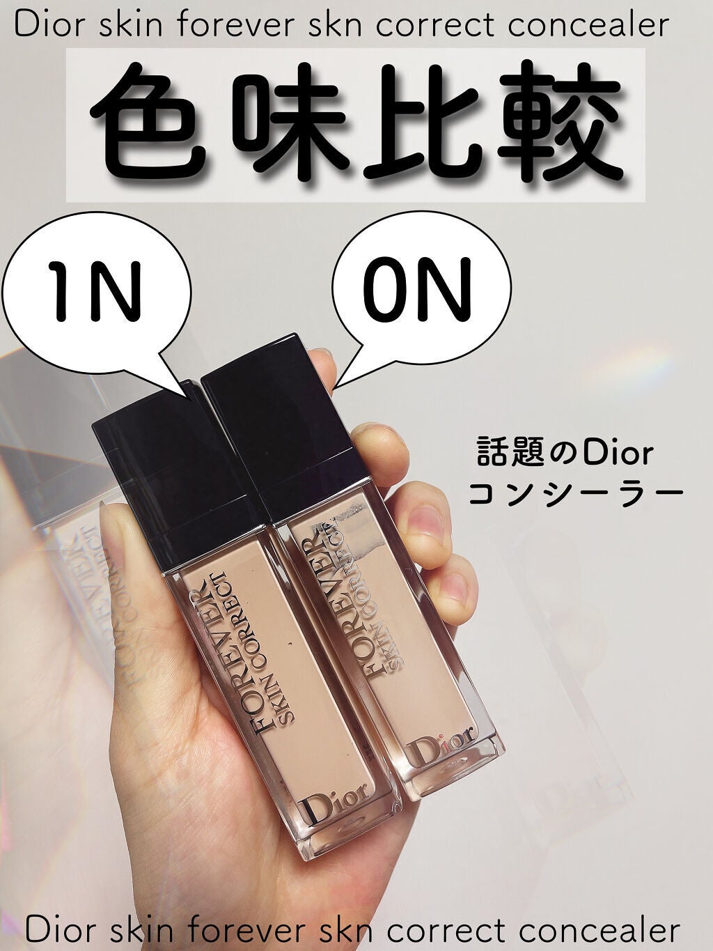 Diorコンシーラー1N - コンシーラー