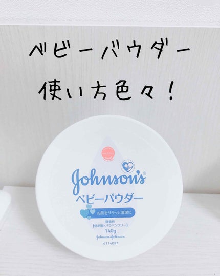 ジョンソン ベビーパウダー/ジョンソンベビー/ボディパウダーを使ったクチコミ(1枚目)
