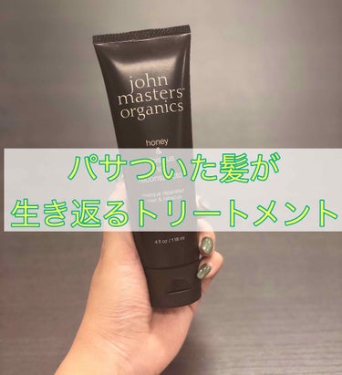 ジョンマスターオーガニック
H&Hヘアリコンストラクター


¥4,428(税込)
118ml


『保湿力に優れた植物由来成分を贅沢に配合。
補修効果No.1のリッチなコンディショナー』



使用方