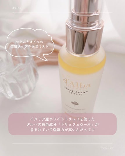ダルバ ホワイトトリュフファーストスプレーセラム/ダルバ/ミスト状化粧水を使ったクチコミ(2枚目)