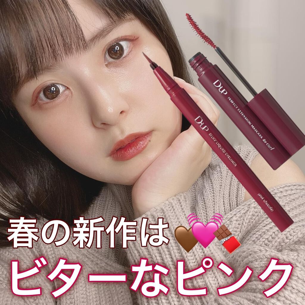 パーフェクトエクステンション マスカラ for カール/D-UP/マスカラを使ったクチコミ（1枚目）