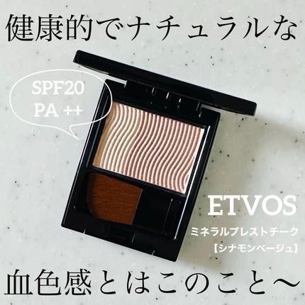 ミネラルプレストチーク/エトヴォス/パウダーチークを使ったクチコミ(1枚目)