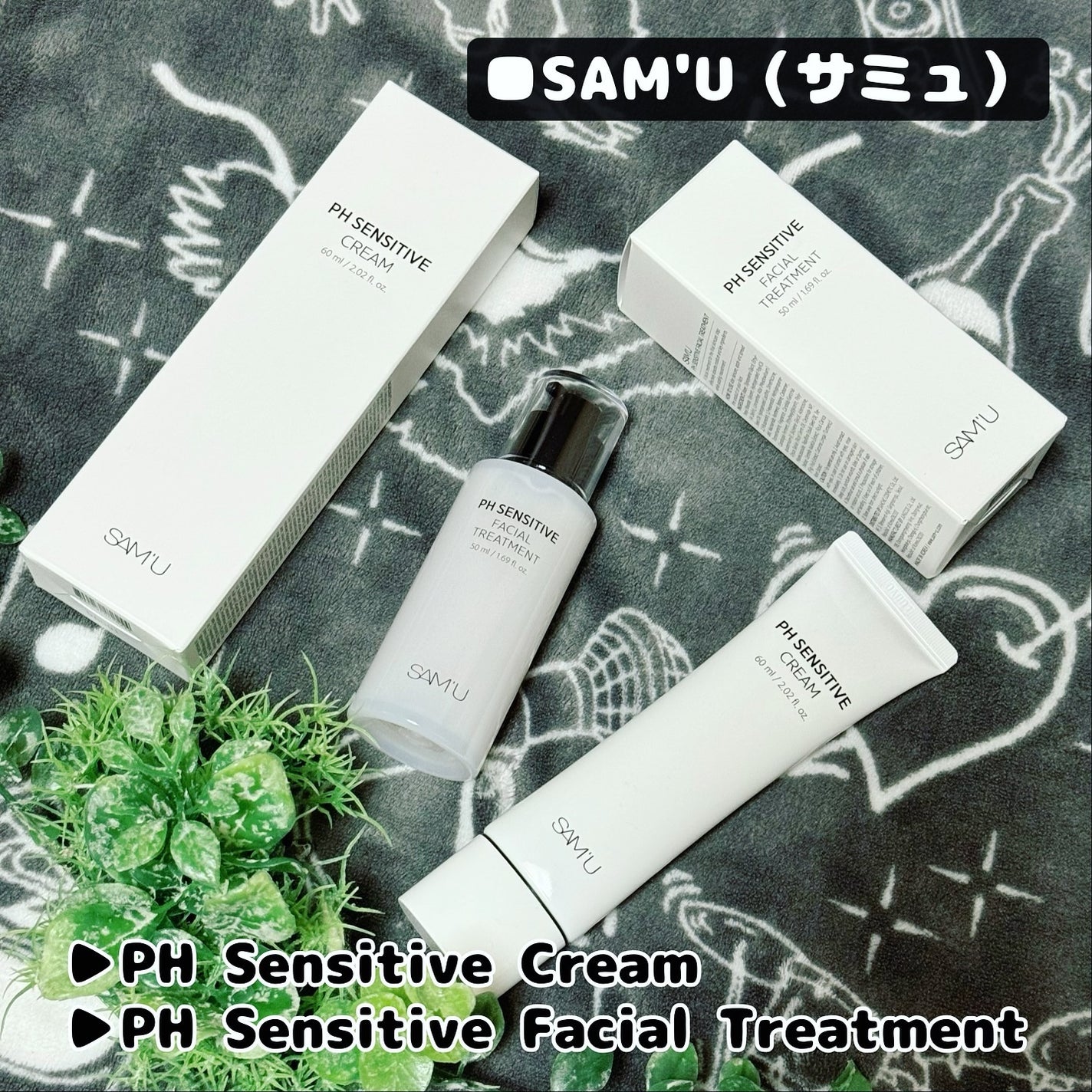 サミュ PHセンシティブクリーム/SAM'U/フェイスクリームを使ったクチコミ(1枚目)