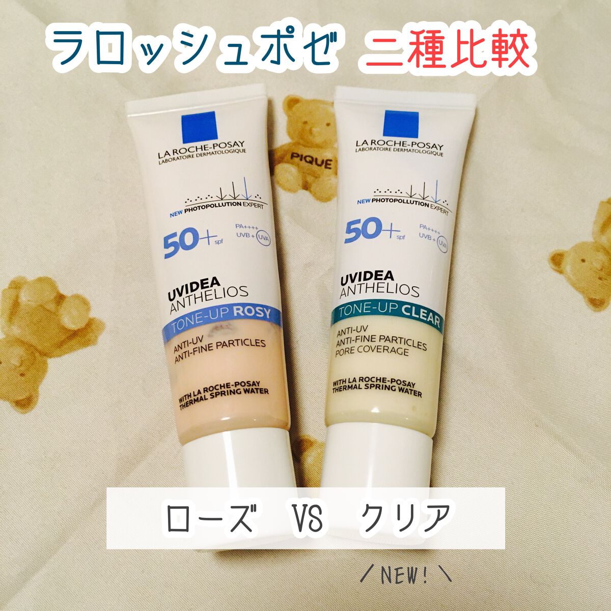 UVイデア XL プロテクショントーンアップ ローズ/ラ ロッシュ ポゼ/日焼け止めクリームを使ったクチコミ（1枚目）