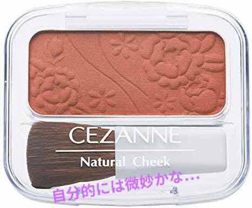 ナチュラル チークN/CEZANNE/パウダーチークを使ったクチコミ(1枚目)