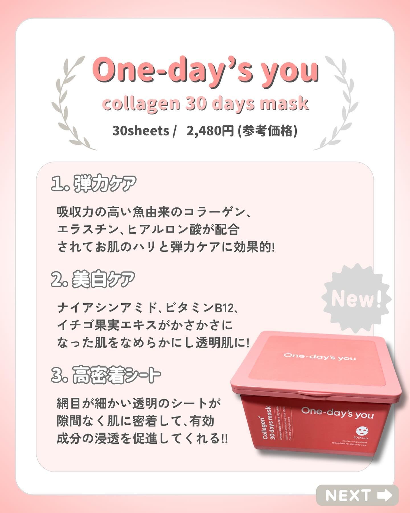 コラーゲン30daysマスク/One-day's you/シートマスク・パックを使ったクチコミ（2枚目）