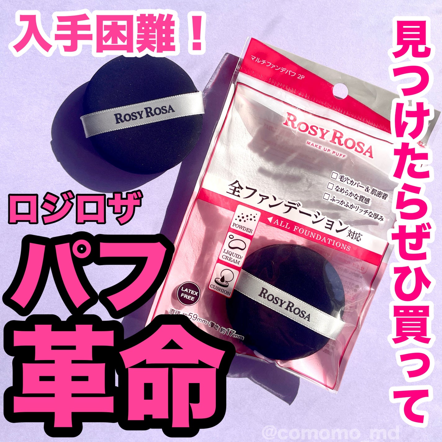 マルチファンデパフ 2P/ロージーローザ/パフ・スポンジを使ったクチコミ(1枚目)