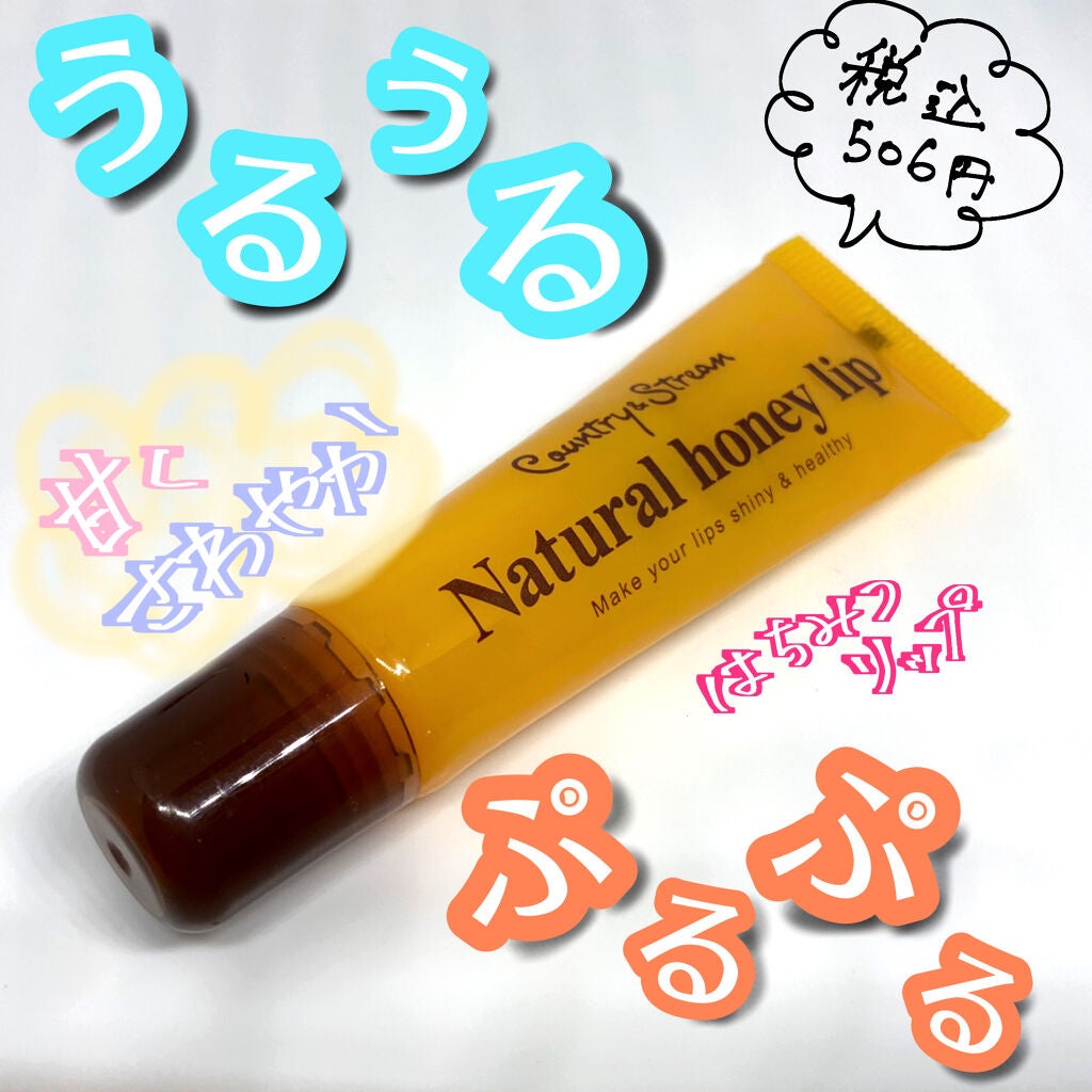 ハニーフルリップ HM/カントリー&ストリーム/リップ美容液を使ったクチコミ(1枚目)