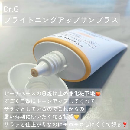ブライトニングアップサンプラス/Dr.G/日焼け止めクリームを使ったクチコミ(2枚目)