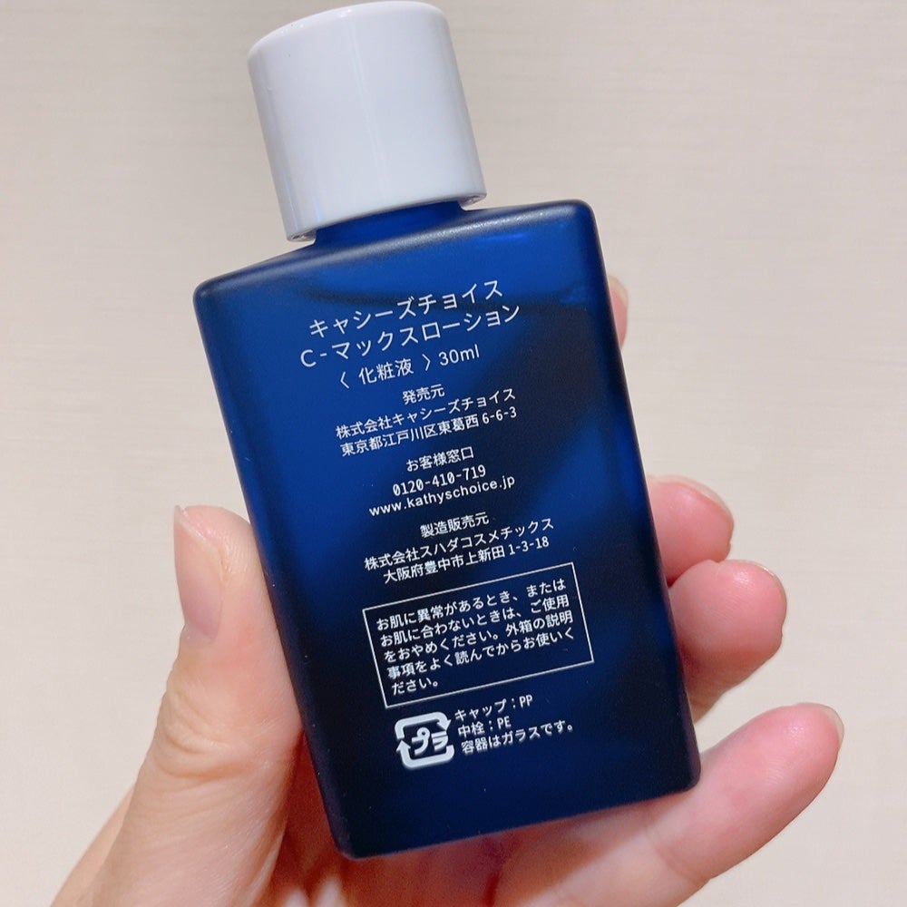 C-マックス ローション/キャシーズチョイス/化粧水を使ったクチコミ(2枚目)