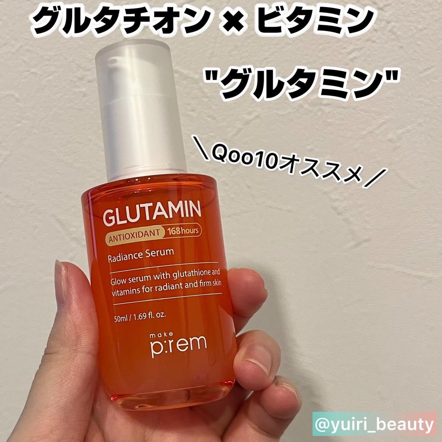 グルタミン抗酸化光彩セラム/make prem/美容液を使ったクチコミ(1枚目)