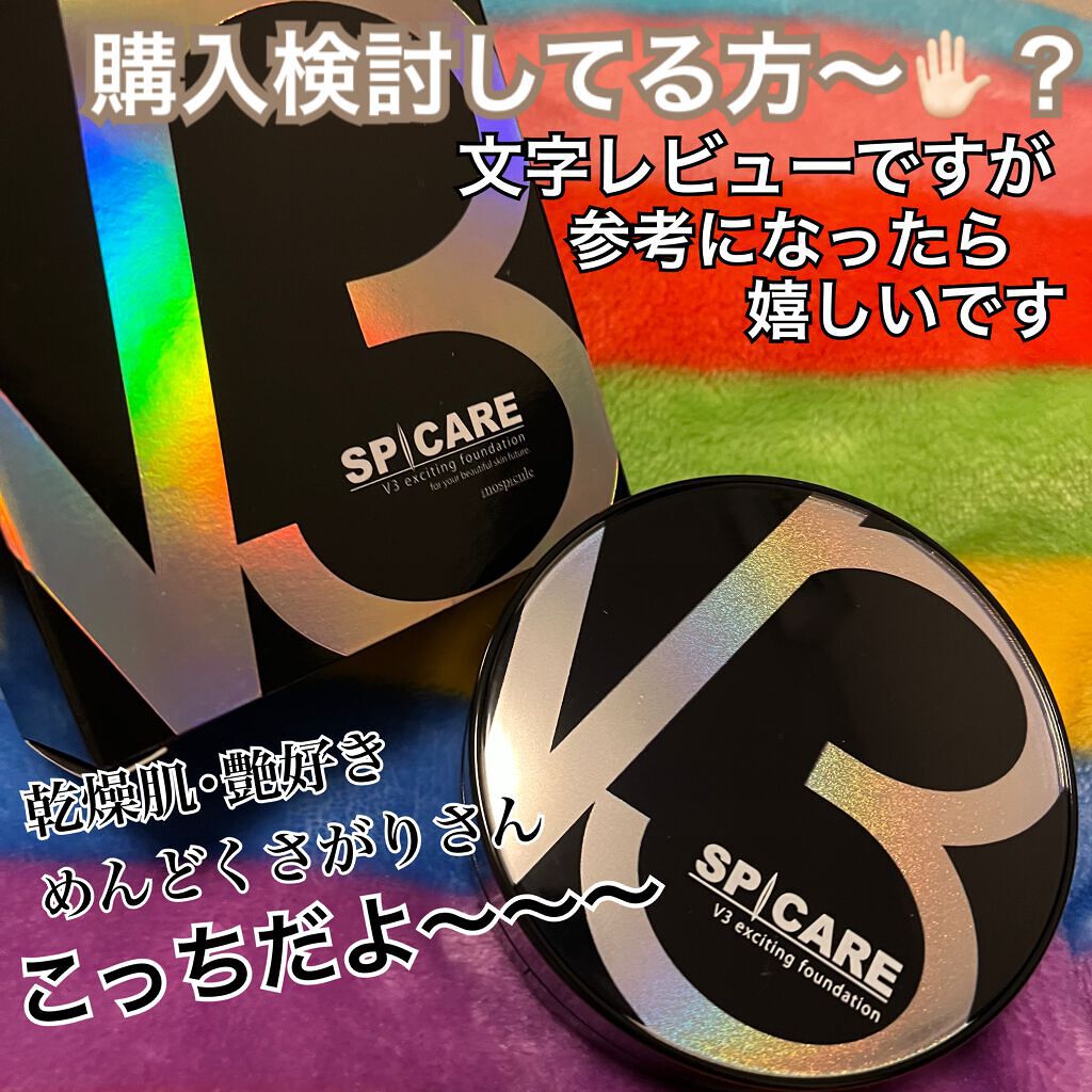 V3 エキサイティングファンデーション/SPICARE/クッションファンデーションを使ったクチコミ（1枚目）