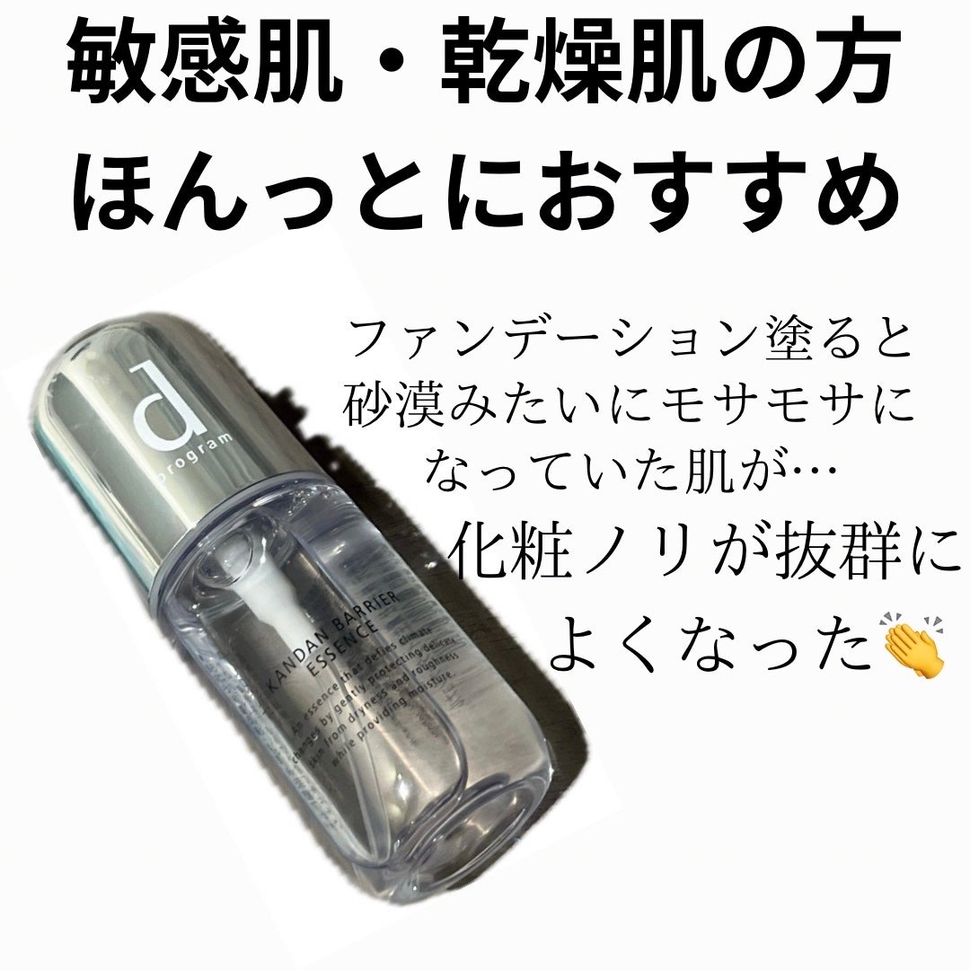カンダンバリア エッセンス/d プログラム/美容液を使ったクチコミ(1枚目)