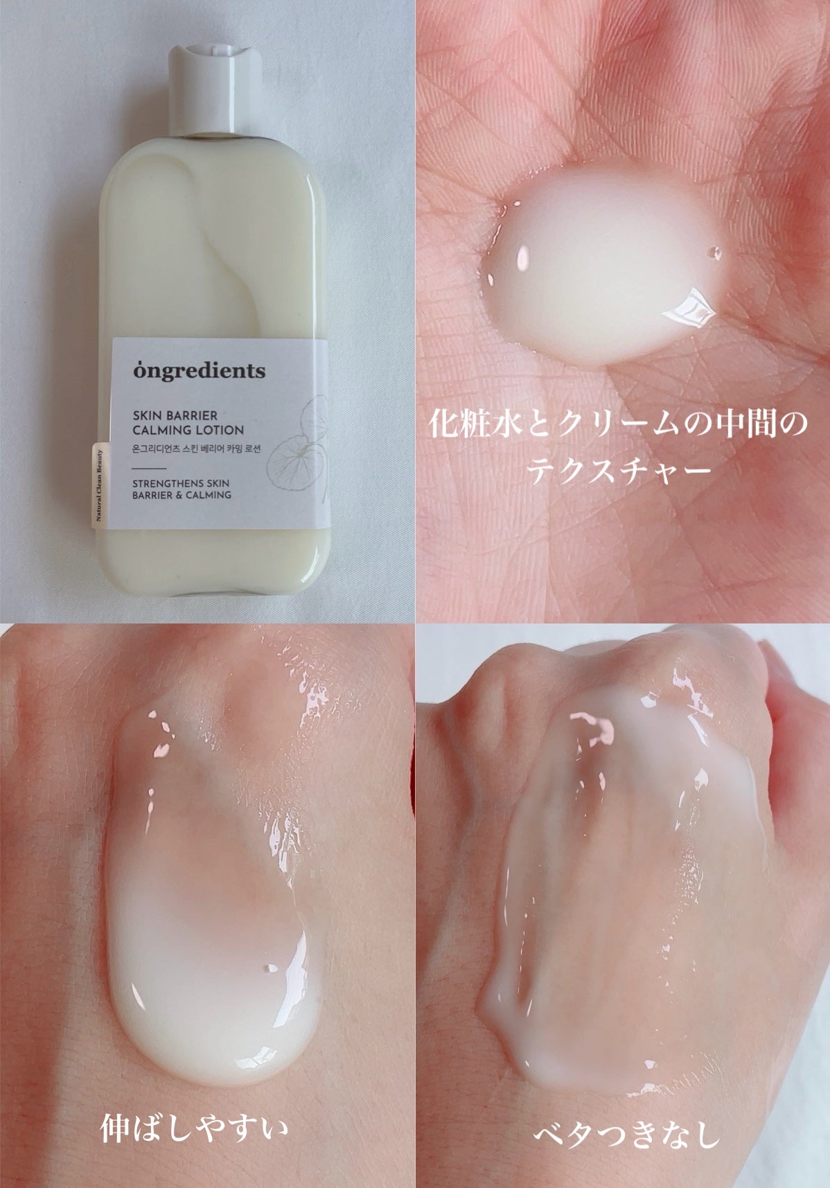 Skin Barrier Calming Lotion/Ongredients/乳液を使ったクチコミ(3枚目)