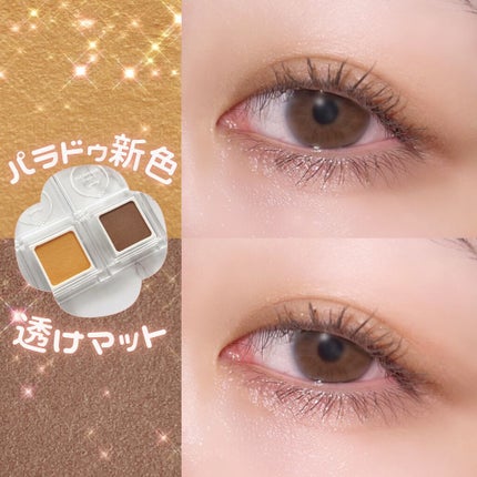 パラドゥ シングルアイシャドウ /パラドゥ/単色アイシャドウを使ったクチコミ(1枚目)