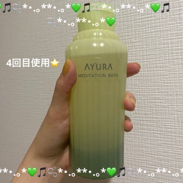 メディテーションバスｔ 300ml/AYURA/入浴剤を使ったクチコミ（1枚目）