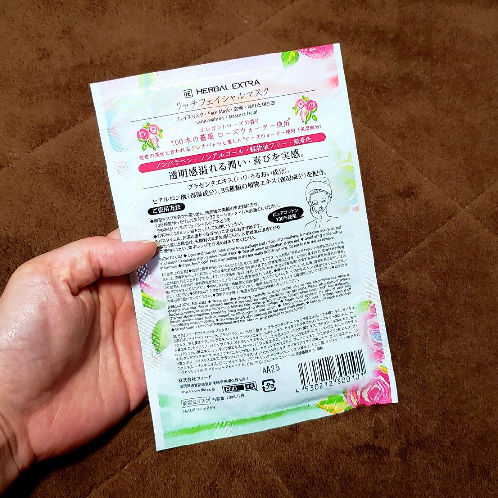 リッチフェイシャルマスク/フィード/シートマスク・パックを使ったクチコミ（2枚目）