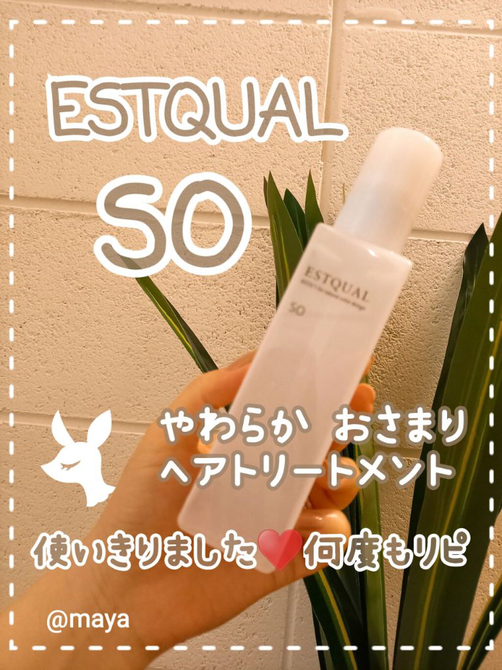 ディーセス エストクアルSO/ディーセスエストクアル/ヘアオイルを使ったクチコミ(1枚目)