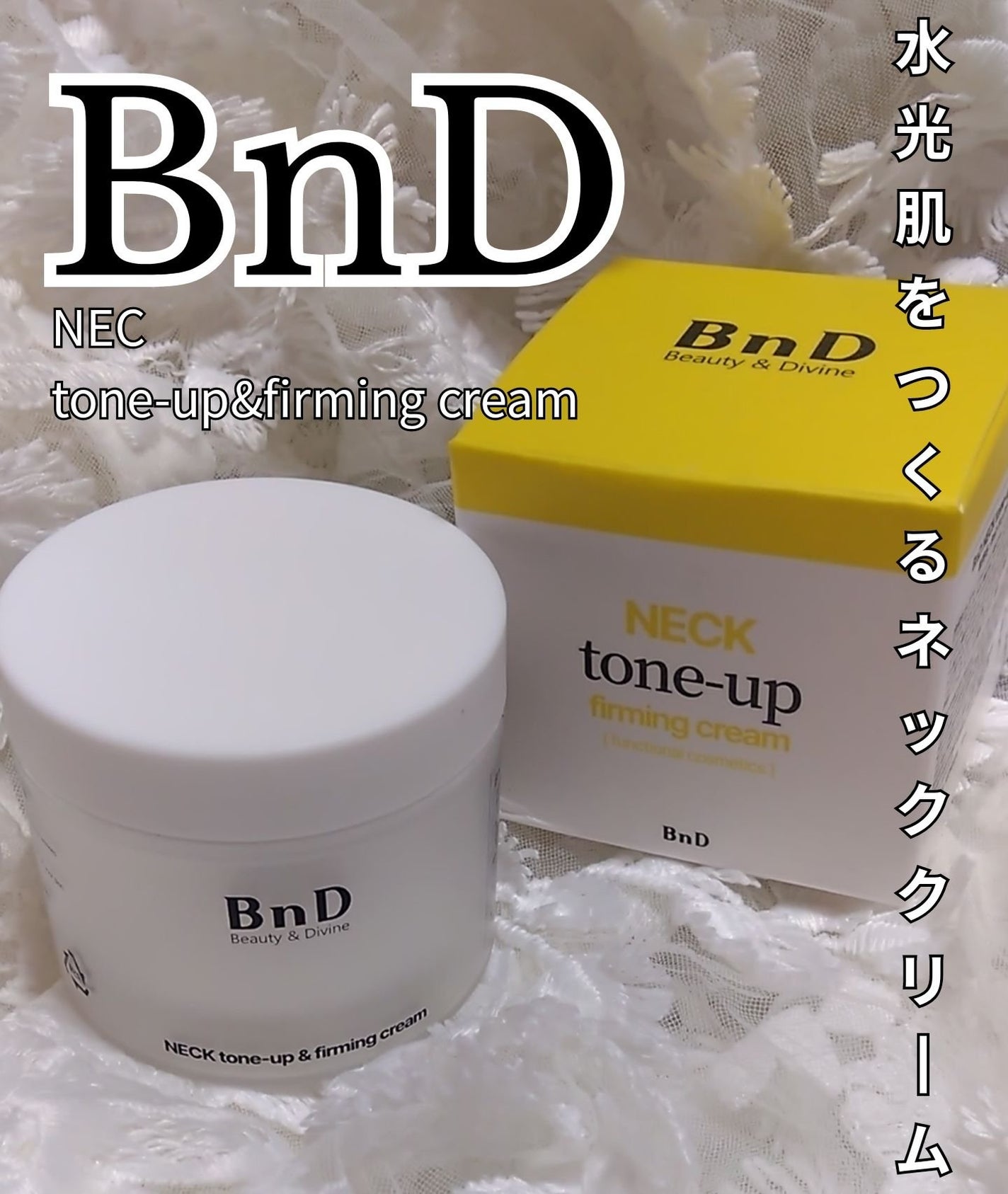 BnD ネックアイロン トーンアップ クリーム/BnD/ネック・デコルテケアを使ったクチコミ(1枚目)