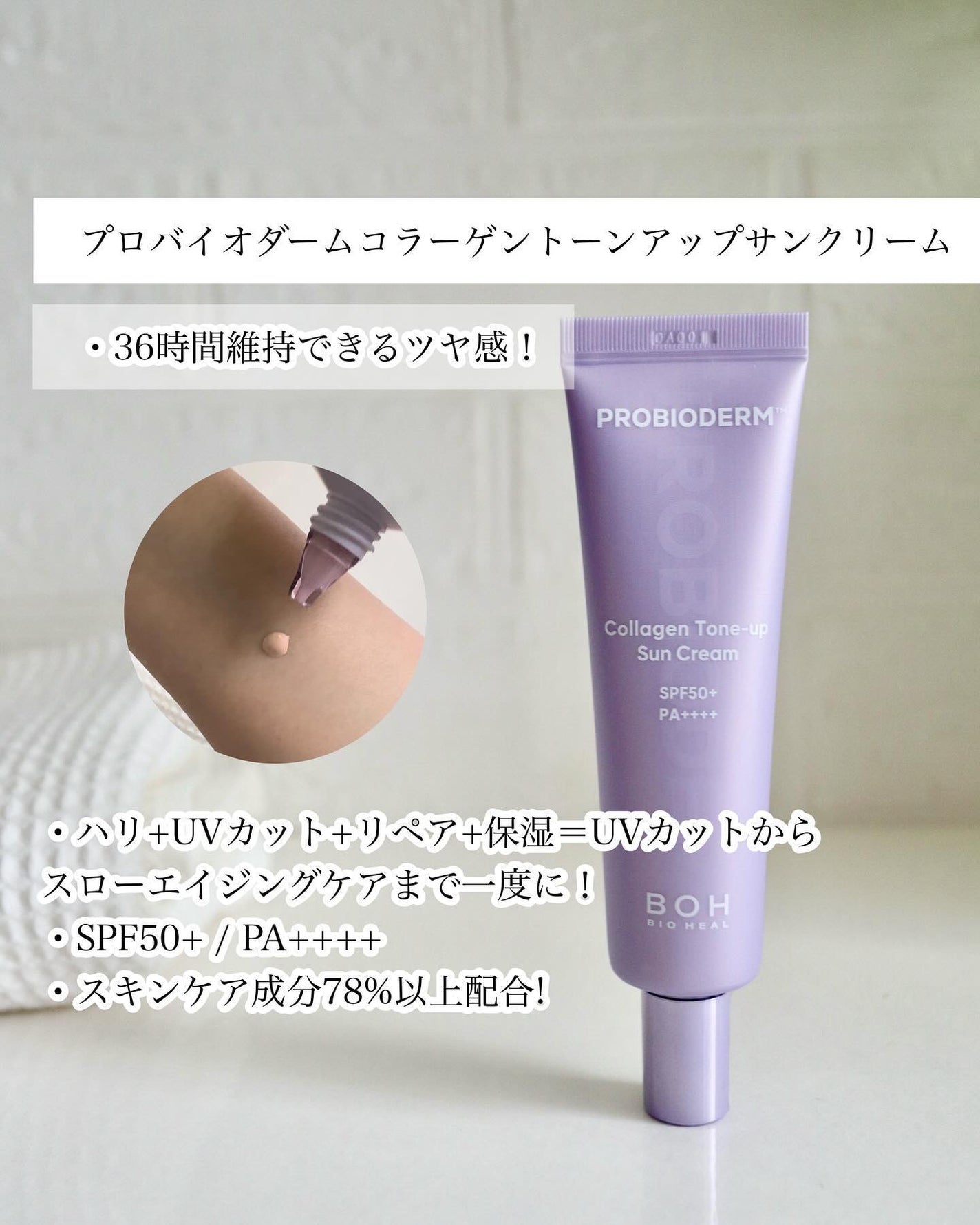 バイオヒールボ プロバイオダーム™ コラーゲン エッセンス サンクリーム/BIOHEAL BOH/日焼け止めローションを使ったクチコミ(6枚目)