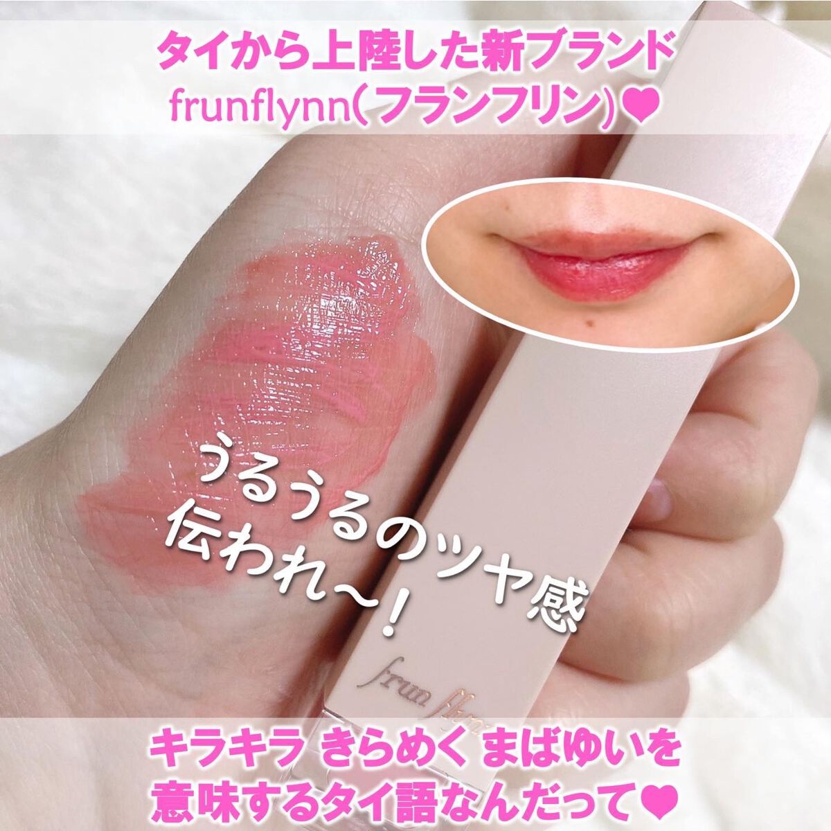 frunflynn シャインユー グロウティント/frunflynn/リップティントを使ったクチコミ（2枚目）