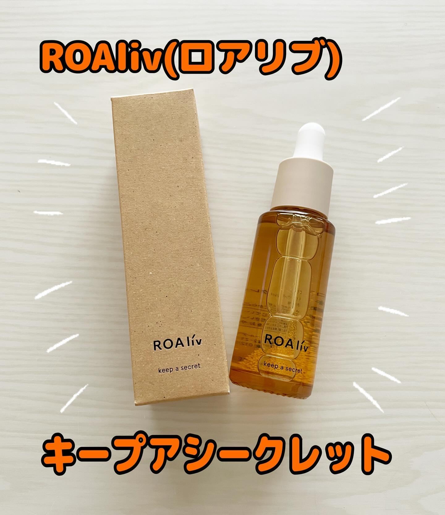 キープアシークレット/ROAlív/美容液を使ったクチコミ（1枚目）