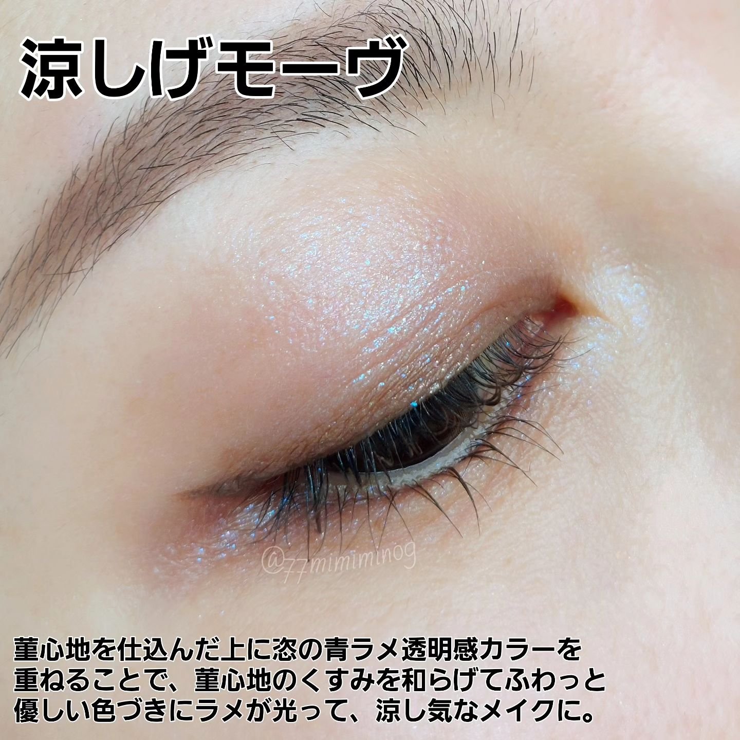 リクイド ラスター アイズ /SUQQU/リキッドアイシャドウを使ったクチコミ（2枚目）