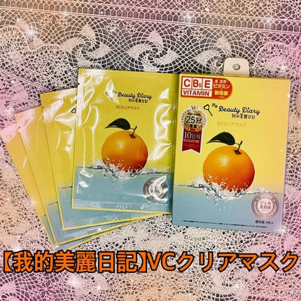 VCクリアマスク/我的美麗日記/シートマスク・パックを使ったクチコミ(1枚目)