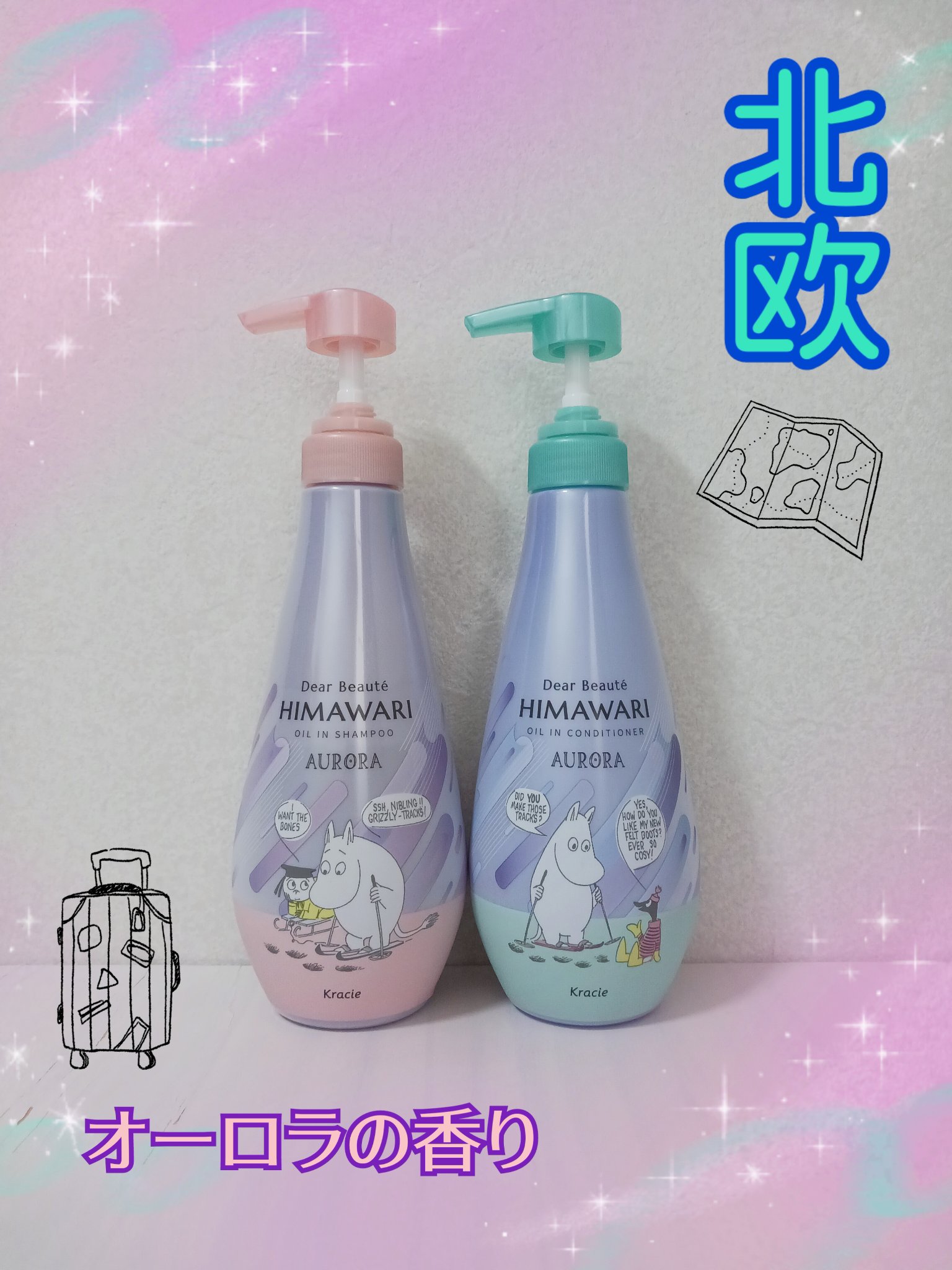 オイルインシャンプー／コンディショナー ムーミンデザイン(オーロラの香り)/ディアボーテ/市販シャンプーを使ったクチコミ（1枚目）