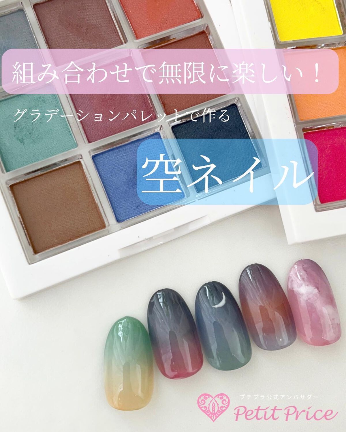 #セルフネイル,#ジェルネイル,#時短ネイル,#簡単ネイル,#プチプラネイル,#グラデーションネイル,#オフィスネイル,#空ネイル,#夕焼けネイル,#星空ネイル,#シンプルネイルのネイルデザイン