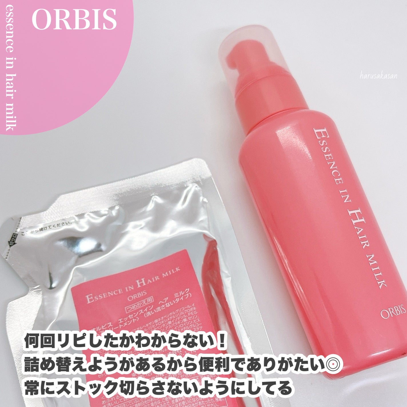 エッセンスインヘアミルク/オルビス/ヘアミルクを使ったクチコミ(4枚目)