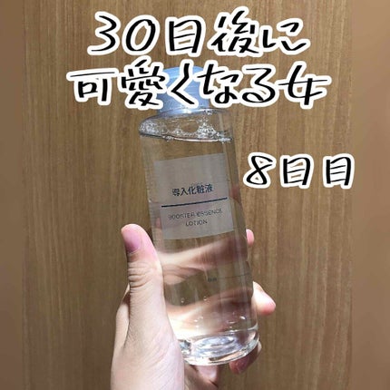 導入化粧液/無印良品/ブースター・導入液を使ったクチコミ(1枚目)