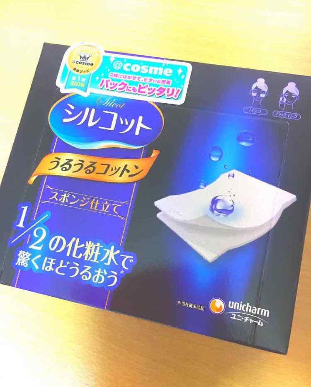 シルコット うるうるコットン/シルコット/コットンを使ったクチコミ（1枚目）