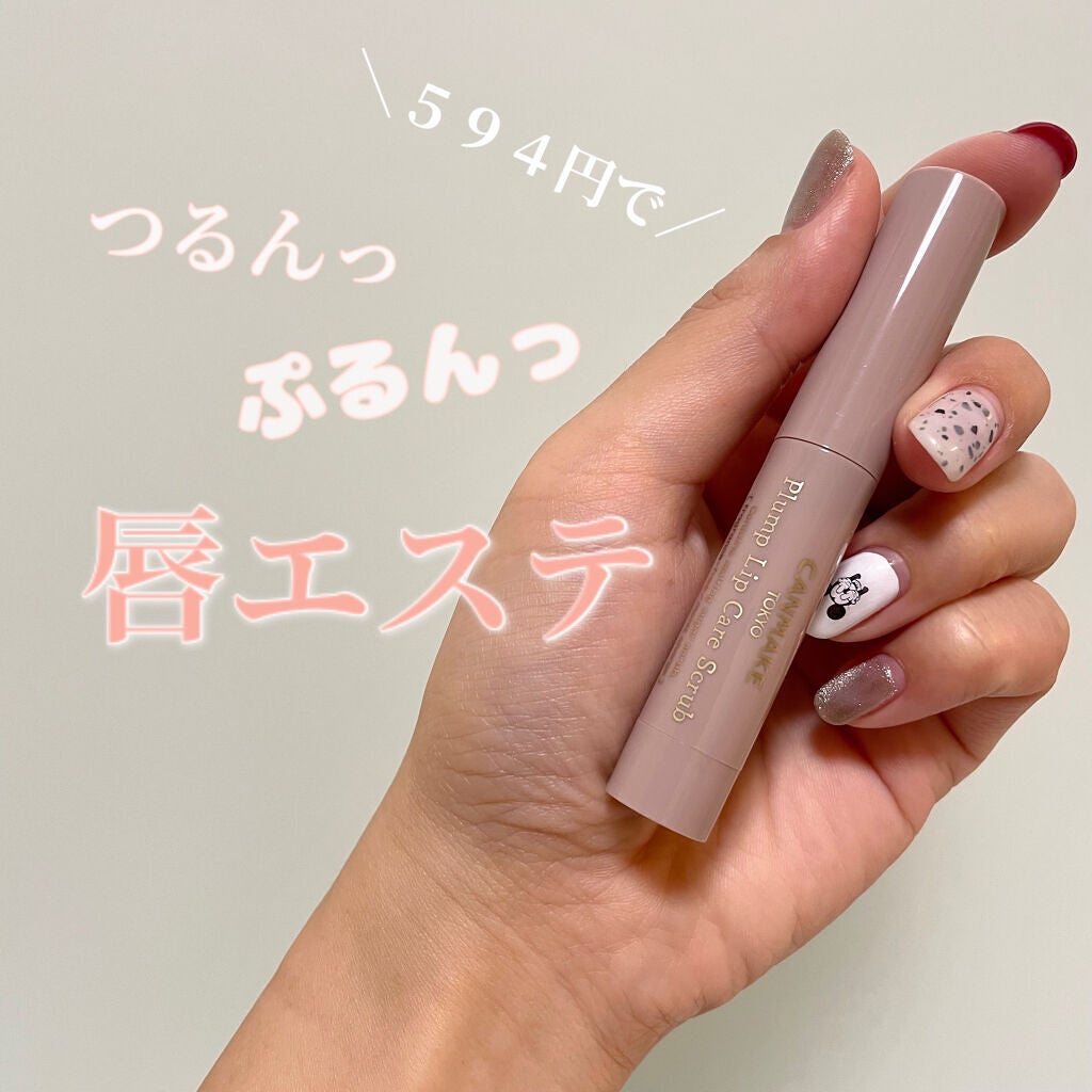 プランプリップケアスクラブ/キャンメイク/リップスクラブを使ったクチコミ(1枚目)