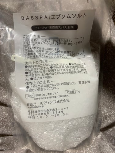 BASSPA エプソムソルト 無香料/BASSPA/入浴剤を使ったクチコミ（2枚目）