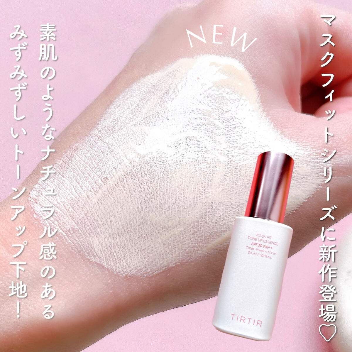 マスクフィットトーンアップエッセンス/TIRTIR(ティルティル)/化粧下地を使ったクチコミ（2枚目）