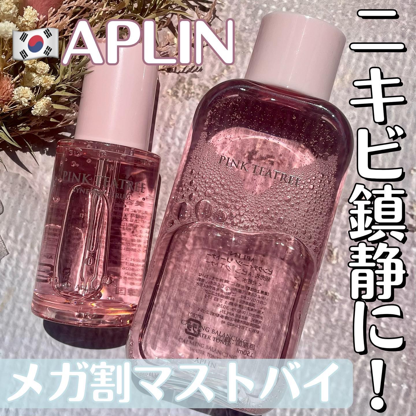 ピンクティーツリートナー/APLIN/化粧水を使ったクチコミ（1枚目）
