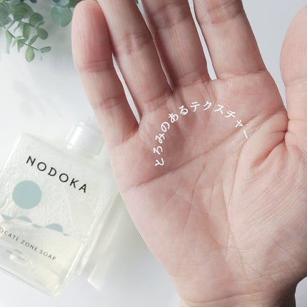 NODOKA デリケートゾーンソープ/ILLUMINATE/デリケートゾーンケアを使ったクチコミ(3枚目)