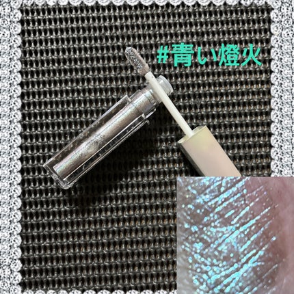 ダイヤモンドシリーズ 星空リキッドアイシャドウ/ZEESEA/リキッドアイシャドウを使ったクチコミ(2枚目)