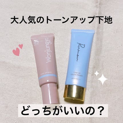トーンアップカラープライマー /Ririmew/化粧下地を使ったクチコミ(1枚目)