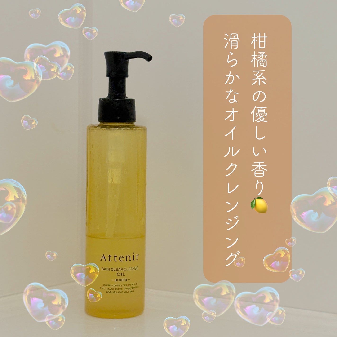 スキンクリア クレンズ オイル <アロマタイプ>/アテニア/オイルクレンジングを使ったクチコミ(1枚目)