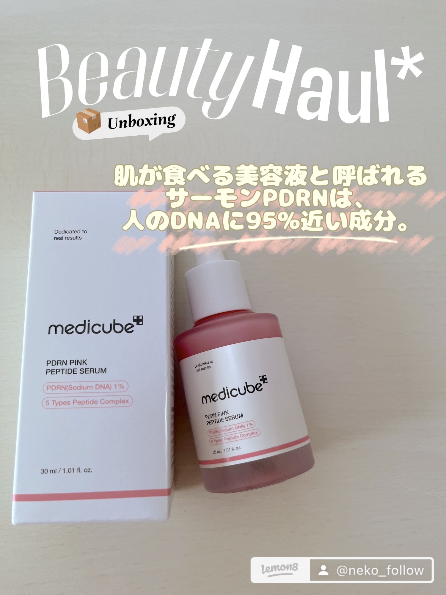 PDRNピンクアンプル PDRN 10,000ppm配合/MEDICUBE/美容液を使ったクチコミ（2枚目）