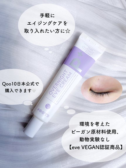 オーバーナイトアイクリーム P.M/OOTD Beauty/アイケア・アイクリームを使ったクチコミ(4枚目)