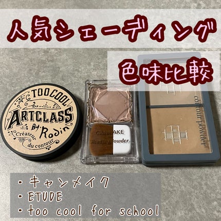 コントゥアパウダー/ETUDE/シェーディングを使ったクチコミ(1枚目)