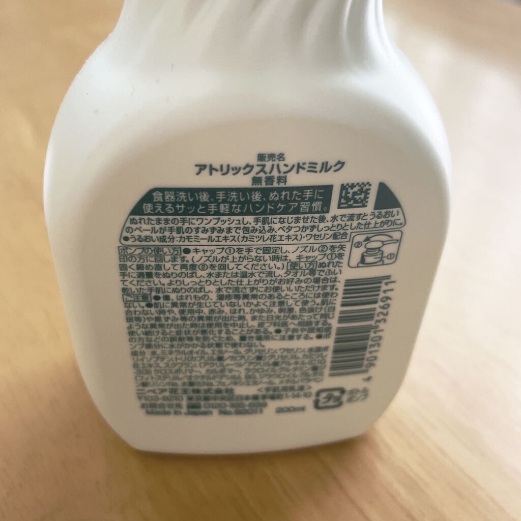 ハンドミルク 本体 200ml/アトリックス/ハンドクリームを使ったクチコミ（3枚目）