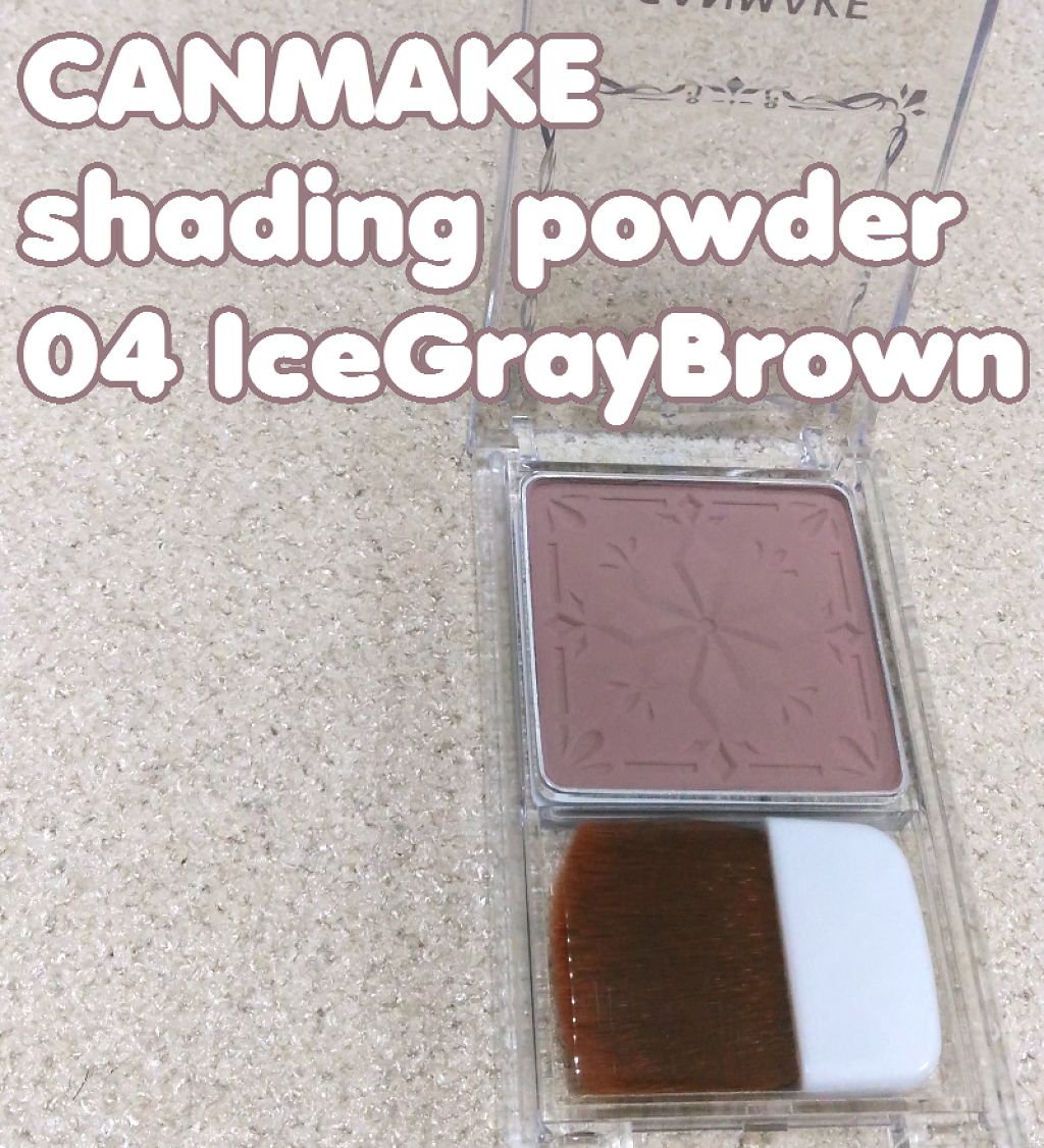 シェーディングパウダー/キャンメイク/シェーディングを使ったクチコミ(1枚目)