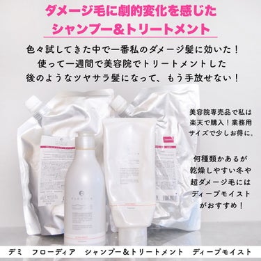 ファッションの フローディア ディープモイスト 500mlサイズ